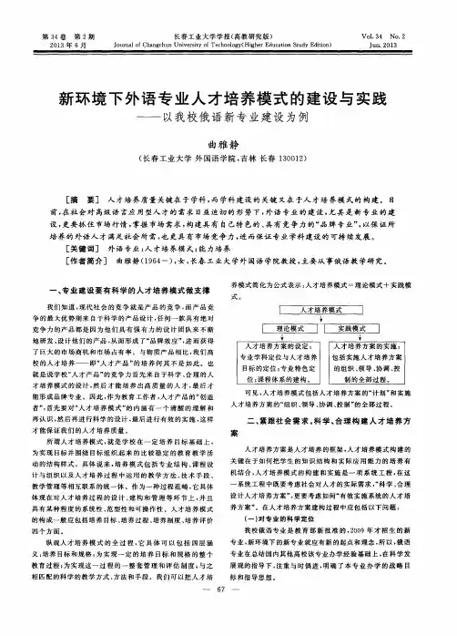 新环境下外语专业人才培养模式的建设与实践——以我校俄语新专业建设为例