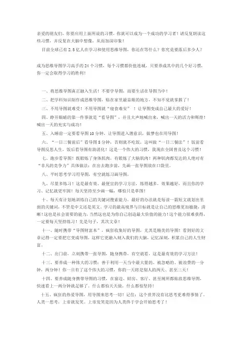 如何学习思维导图