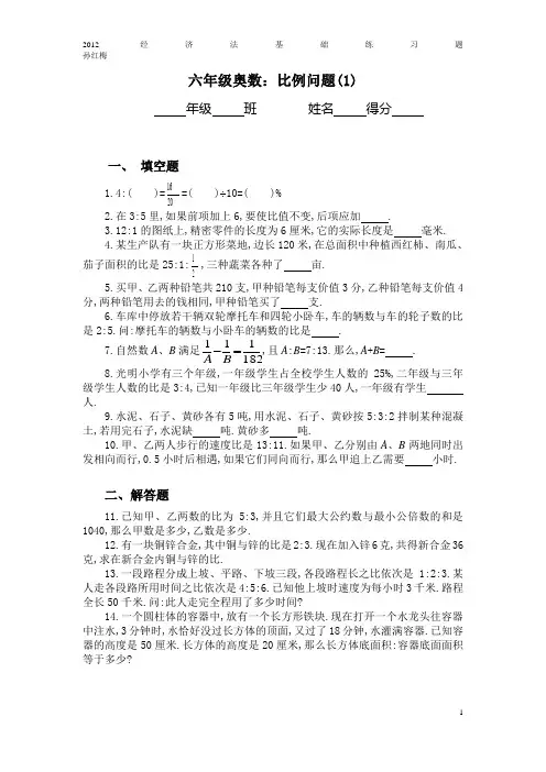比例解应用题练习题