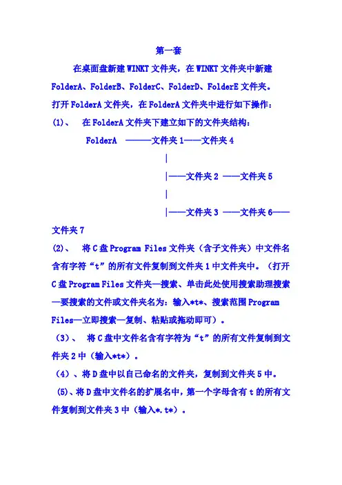 word文件夹(含搜索)练习题