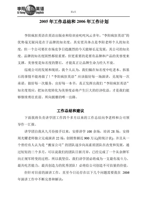 李阳疯狂英语发展思路