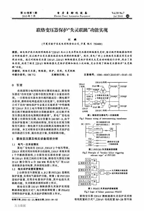 联络变压器保护失灵联跳功能实现
