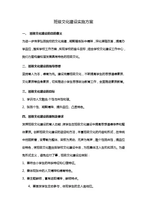 班级文化建设实施方案