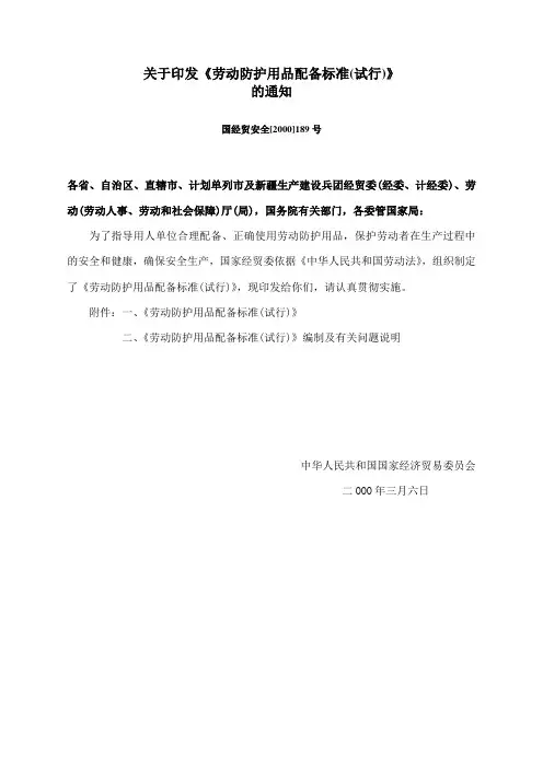 劳动防护用品配备标准 2