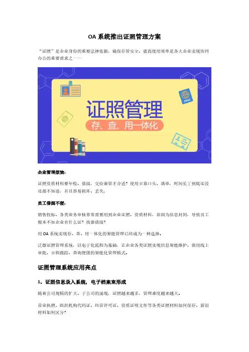 OA系统推出证照管理方案