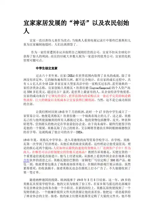 宜家的发展史