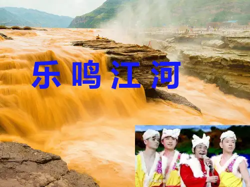 苏少版八年级下册音乐演唱 黄河船夫曲