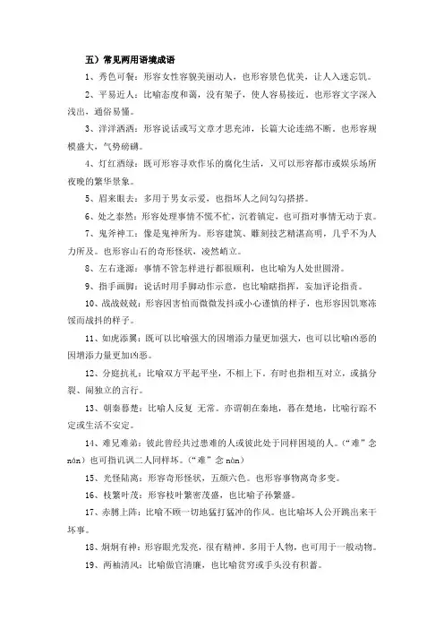 常见两用语境成语