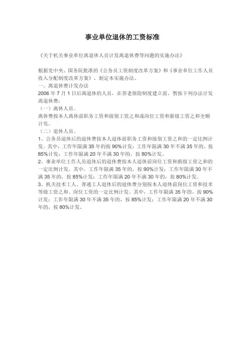 事业单位退休工资标准
