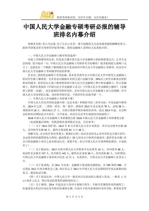 中国人民大学金融专硕考研必报的辅导班排名内幕介绍