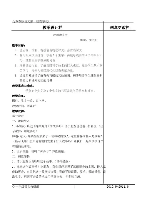 我叫神舟号