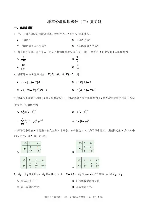 《概率论与数理统计(二)》复习题