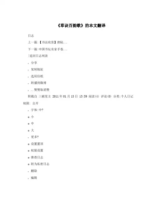 《草诀百韵歌》的本文翻译