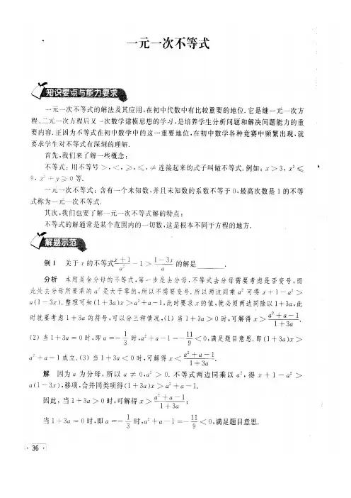 一元一次不等式竞赛题
