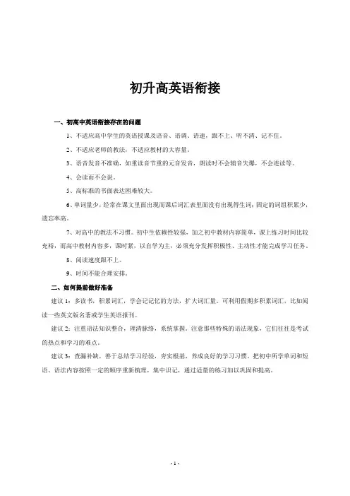 初升高英语衔接：九年级暑期初高中语法汇总
