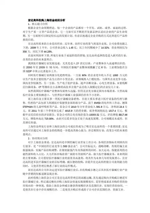 并购动因分析