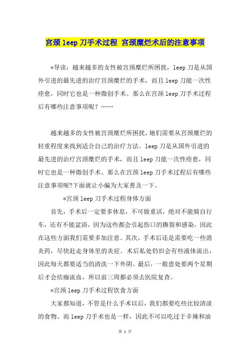 宫颈leep刀手术过程 宫颈糜烂术后的注意事项