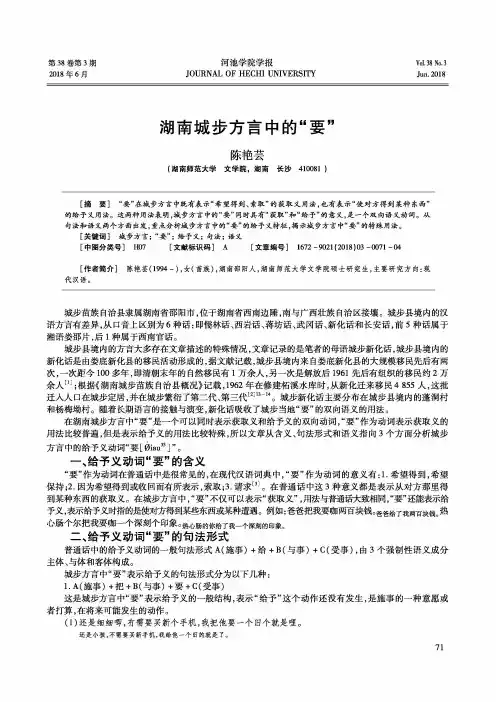 湖南城步方言中的“要”