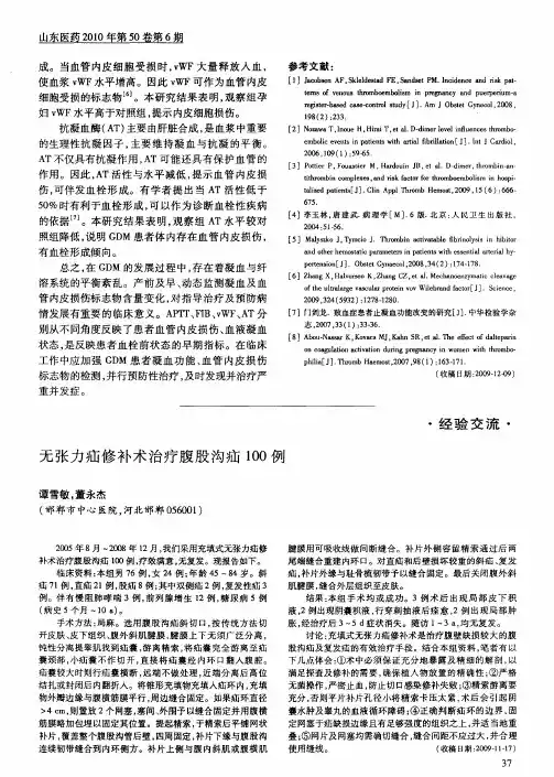 无张力疝修补术治疗腹股沟疝100例