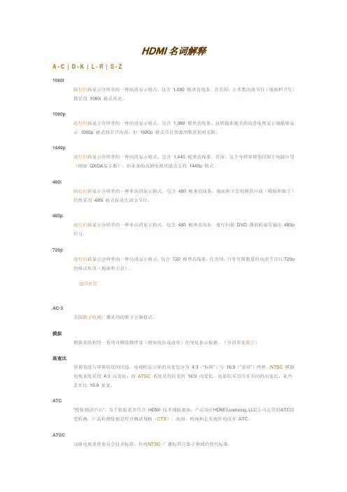 音视频相关词汇汇总(HDMI等)