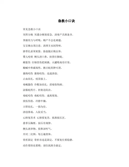 急救小口诀