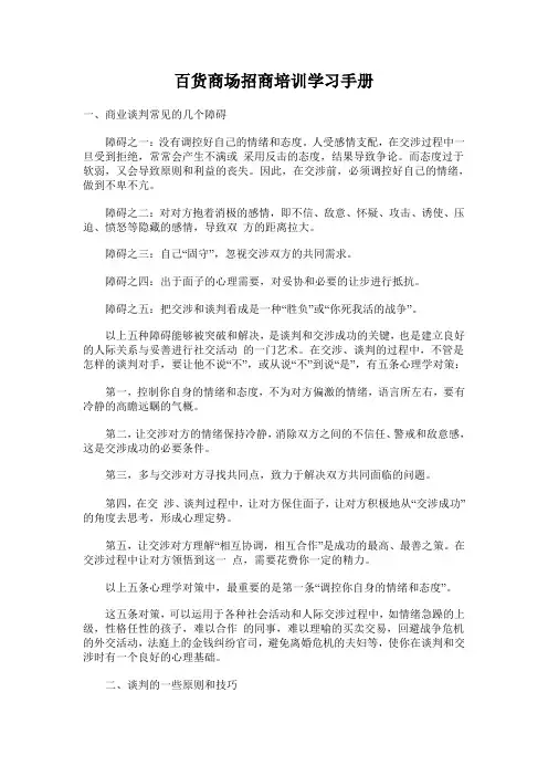 百货商场招商培训学习手册
