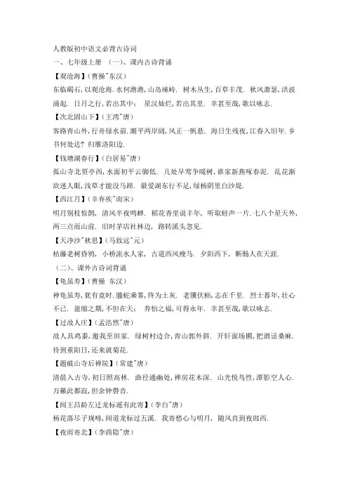 人教版初中语文必背古诗词