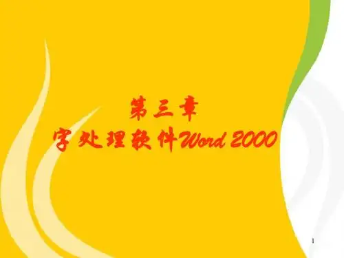 计算机第3章