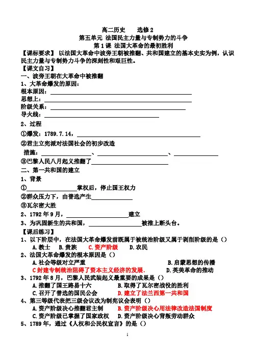 历史选修2第五单元提纲