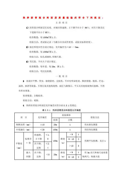 沥青路面验收标准