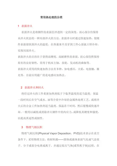 常用热处理分类