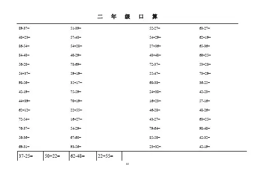 人教版小学二年级数学上册口算题(1)