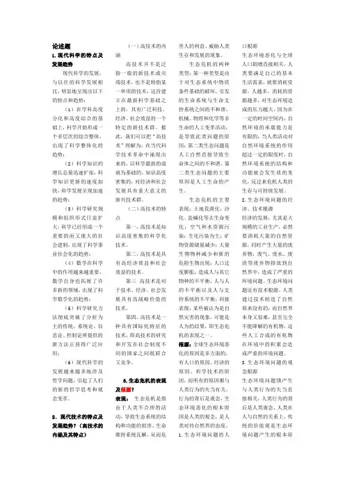 自然辩证法考试总结
