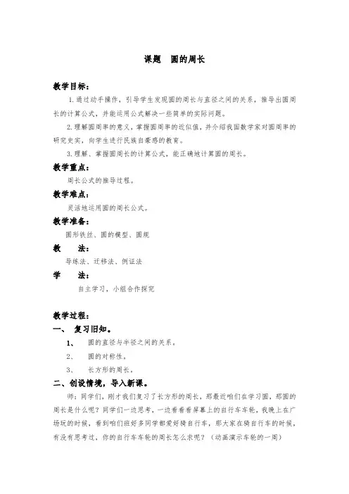 北师大版六年级上册圆的周长