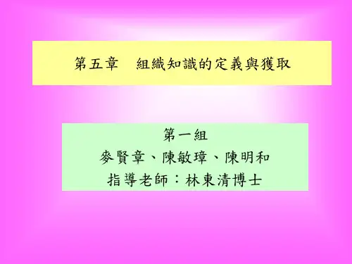 组织知识的定义与获取