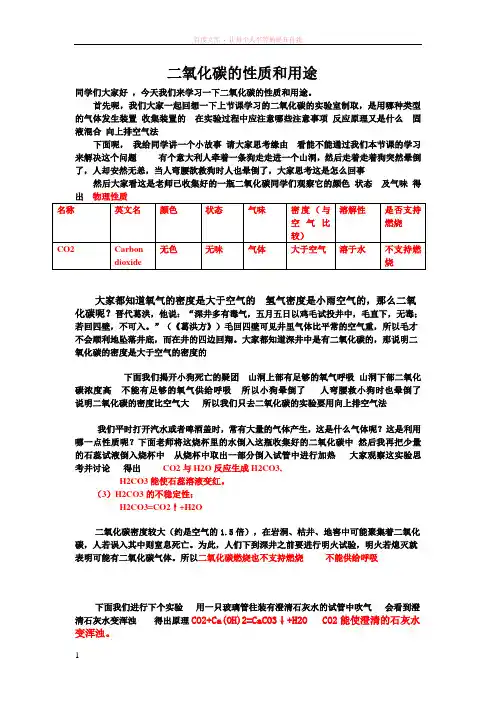 二氧化碳的性质和用途