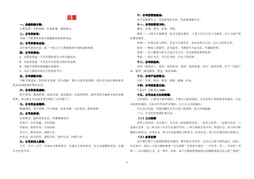 企业文化手册 2