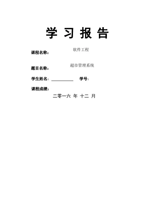 超市管理系统