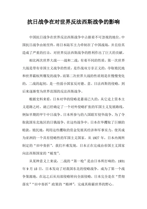 抗日战争在对世界反法西斯战争的影响