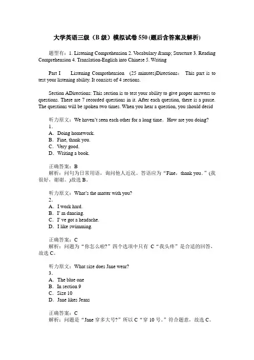 大学英语三级(B级)模拟试卷550(题后含答案及解析)