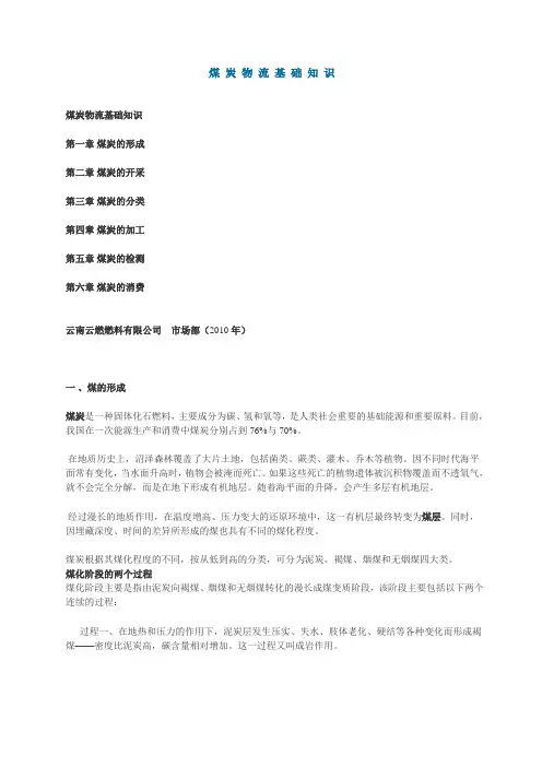 煤炭物流基础知识
