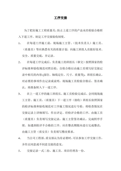 工序交接验收制度