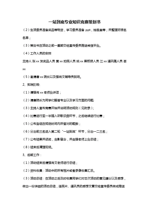 一站到底专业知识竞赛策划书