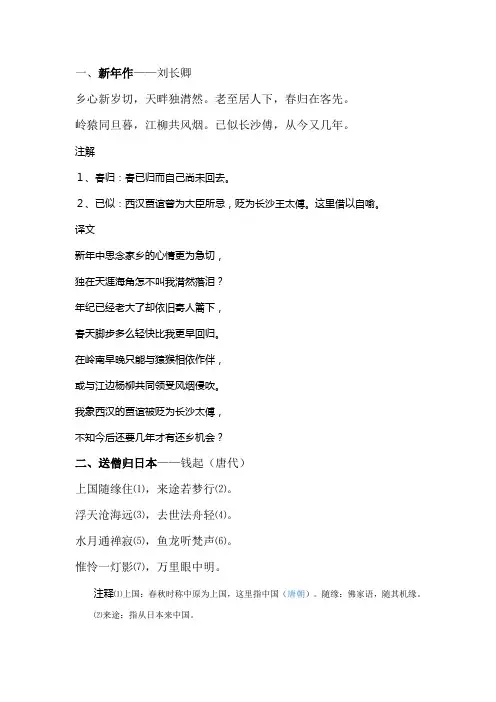 古诗十首(注释版)