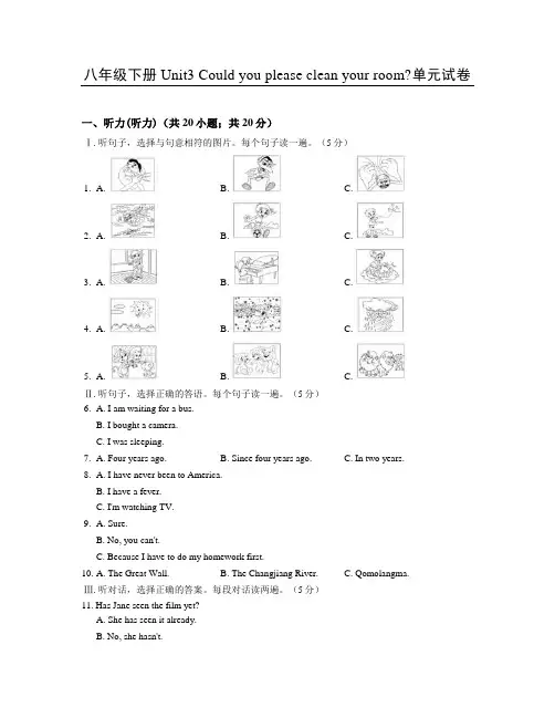2018年新目标人教版八年级英语下册Unit3 单元试卷及答案