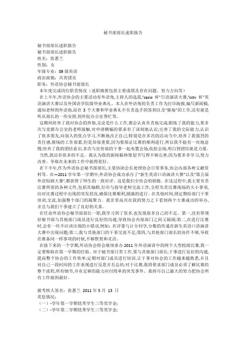 秘书部部长述职报告