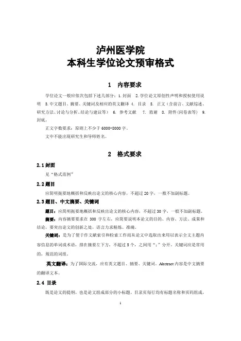 泸州医学院 社会体育专业学位论文预审格式