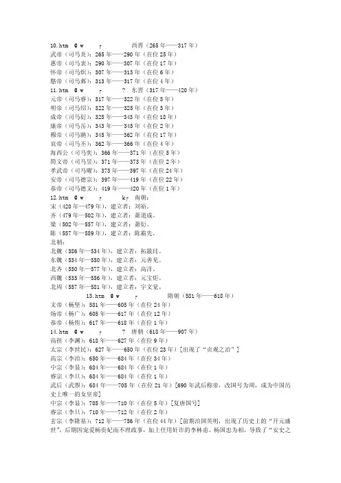 中国历代纪年表