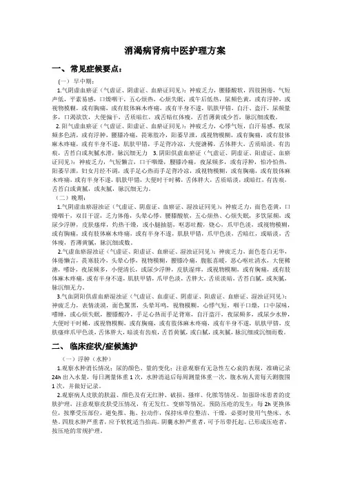 消渴病肾病中医护理