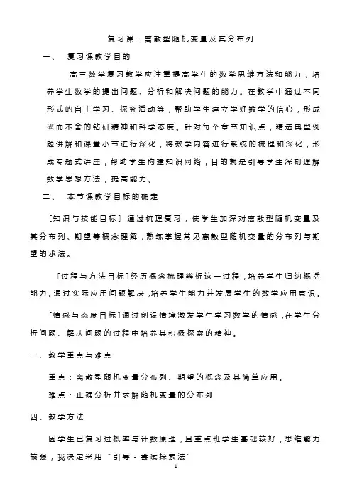 复习课离散型随机变量及其分布列